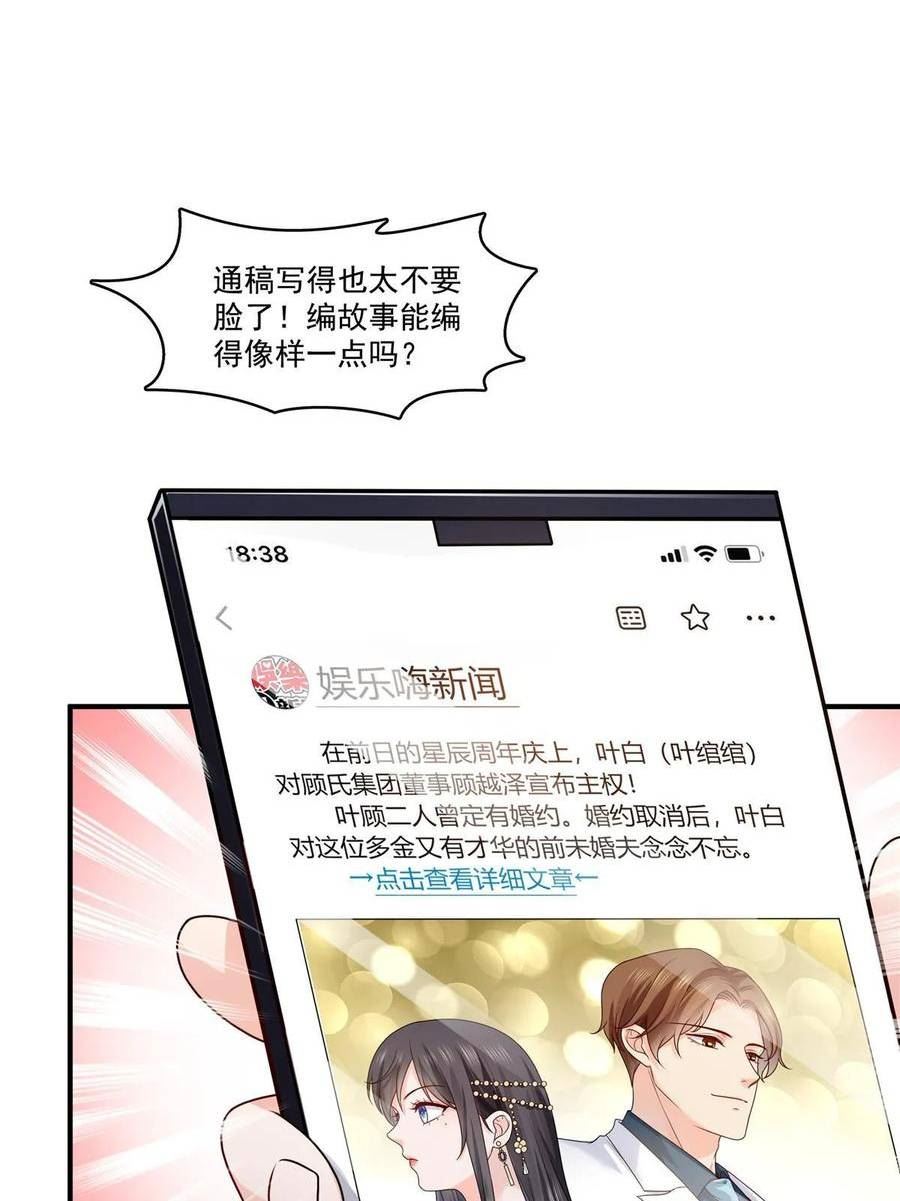 恰似寒光遇骄阳~漫画,第388话 已经有男朋友了3图