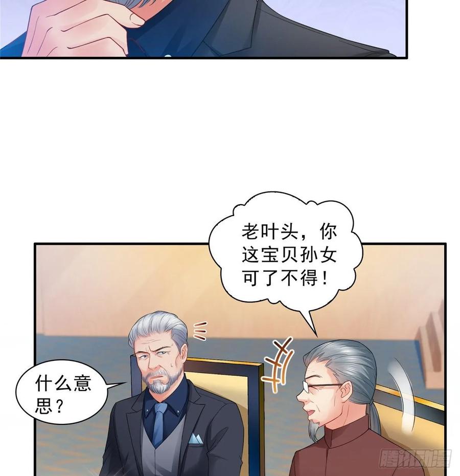 恰似寒光遇骄阳~漫画,第八十二话 你这孙女了不得3图