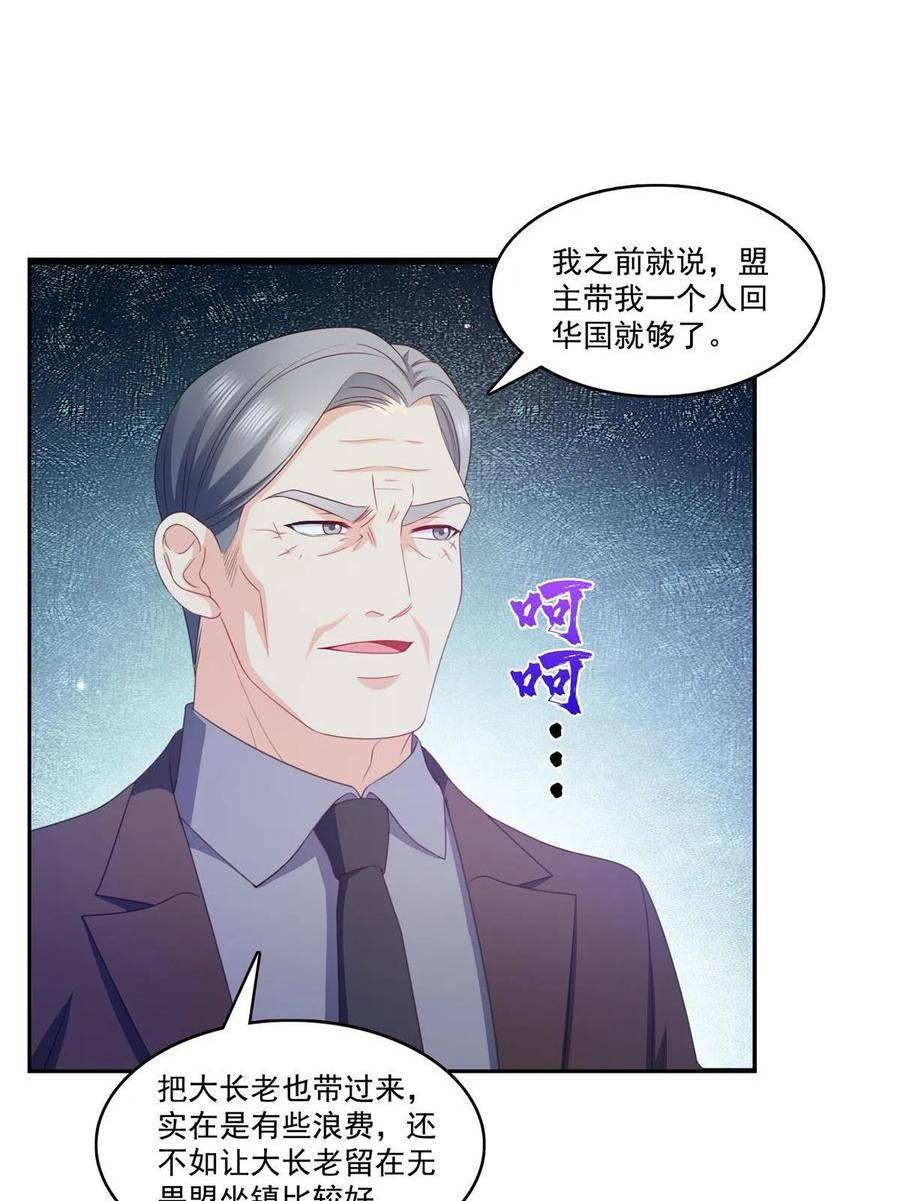 恰似寒光遇骄阳~漫画,第376话 那是司夜寒？！1图