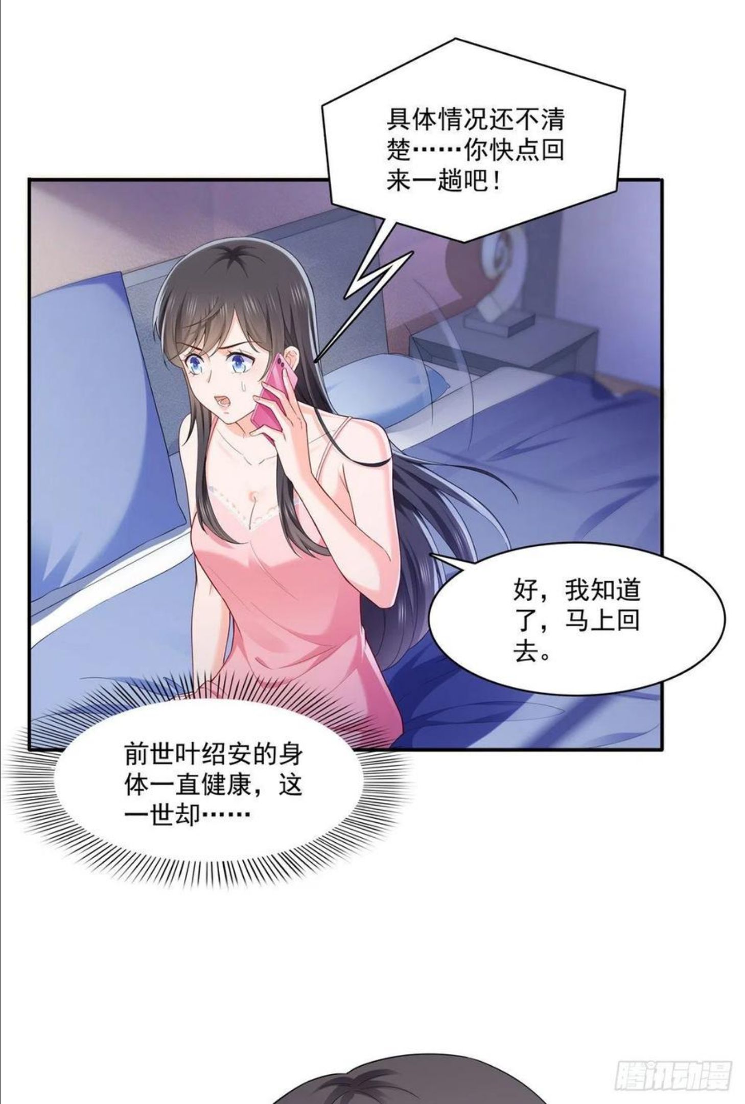 恰似寒光遇骄阳~漫画,第259话 被人杀了2图