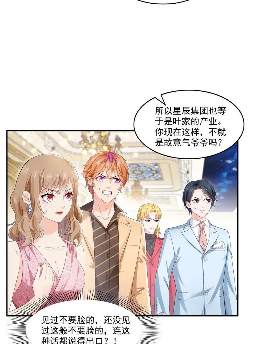 恰似寒光遇骄阳~漫画,第386话 这可真是一出好戏呀5图