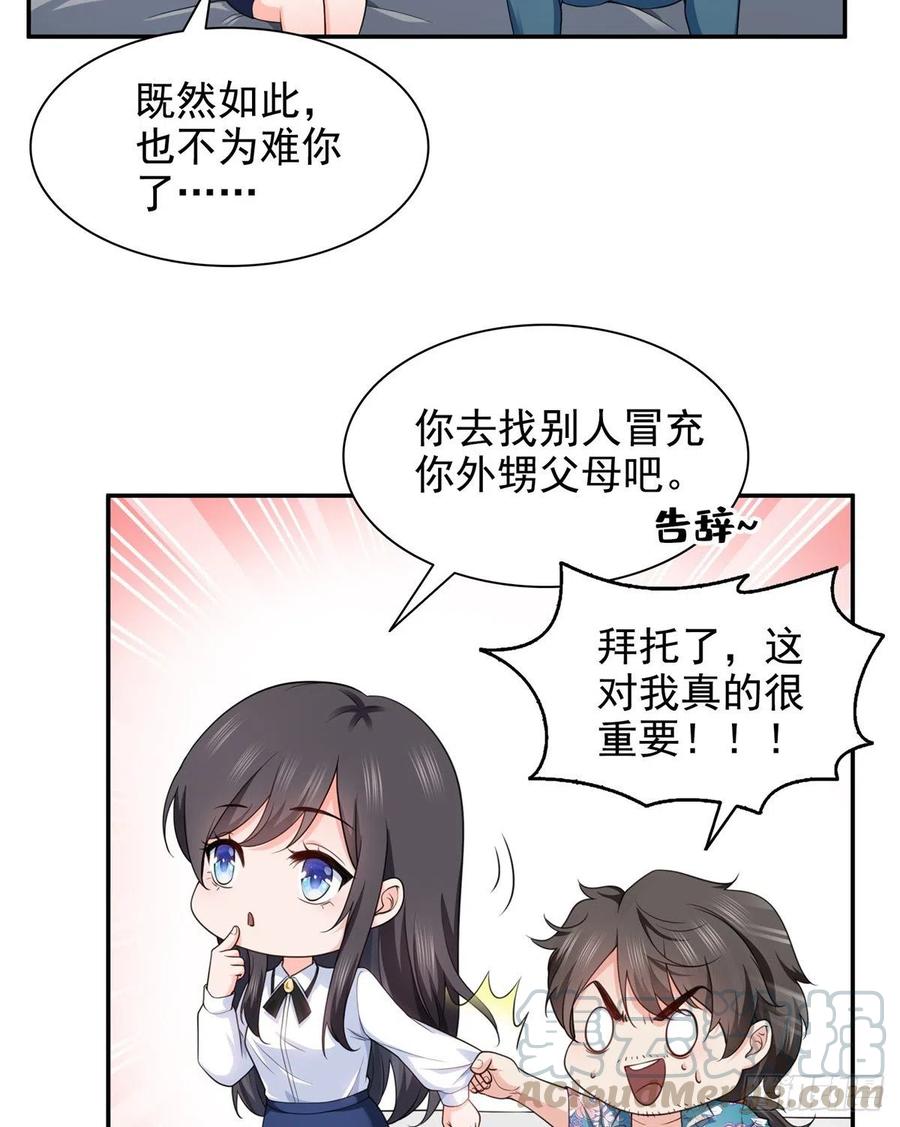 恰似寒光遇骄阳~漫画,第一百六十四话小魔头的视频通话3图