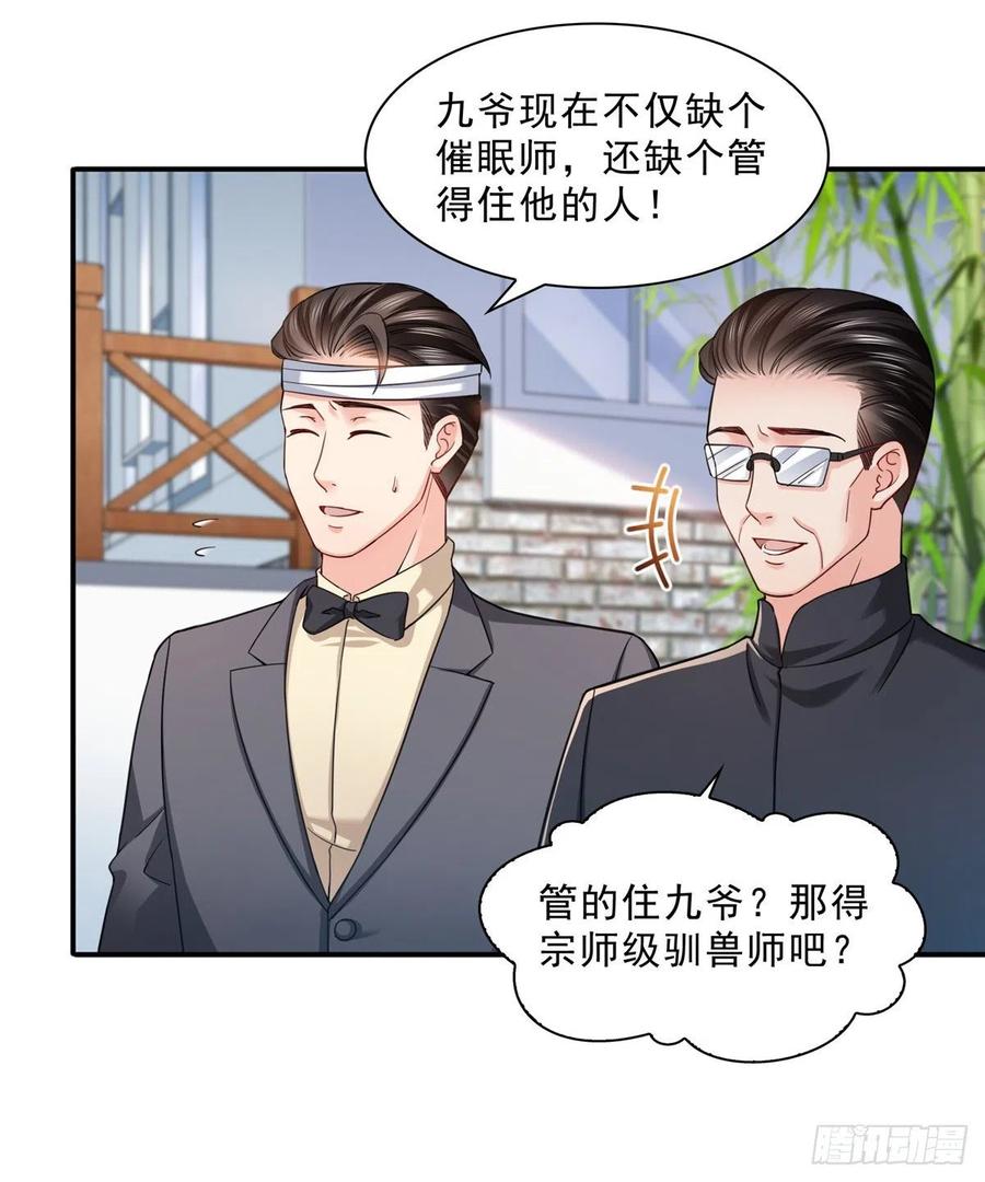 恰似寒光遇骄阳~漫画,第一百一十三话 宗师级驯兽师4图
