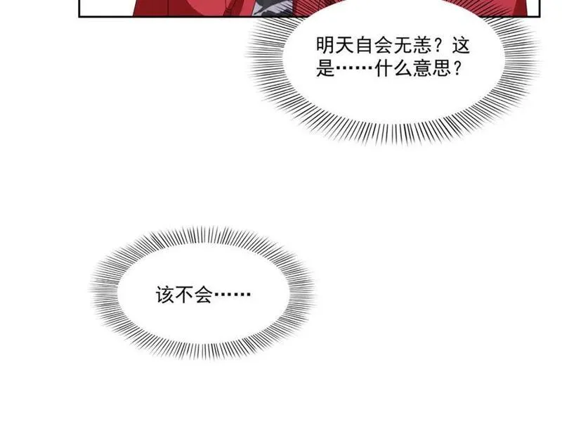 恰似寒光遇骄阳~漫画,第447话 还要亲一亲3图