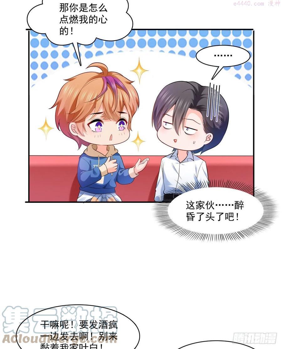 恰似寒光遇骄阳~漫画,第232话 我酒品不太好3图