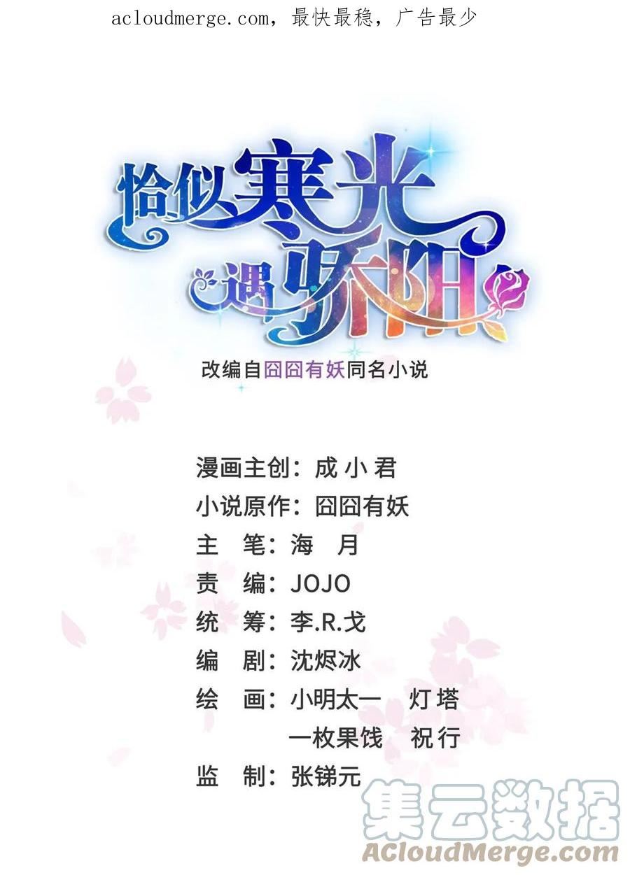 恰似寒光遇骄阳~漫画,第358话 叶绾绾上场1图