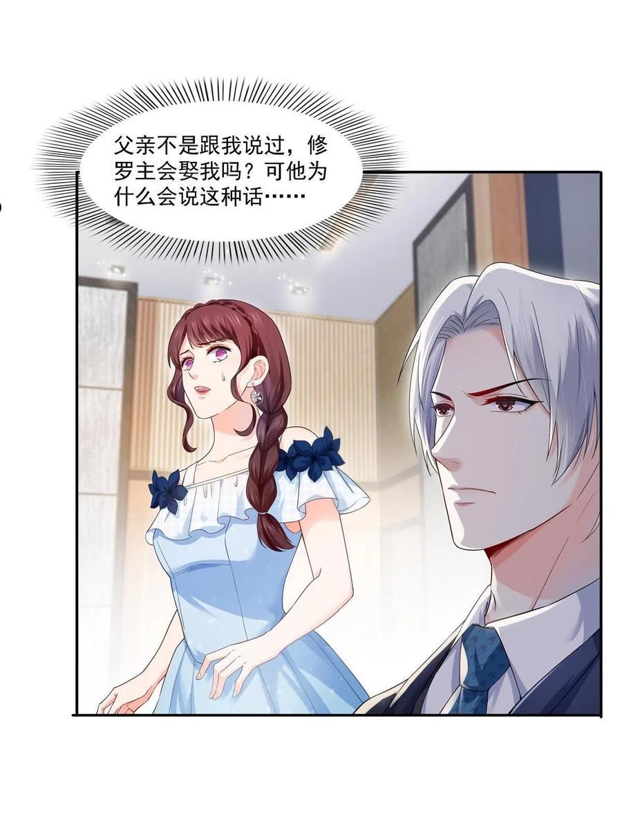 恰似寒光遇骄阳~漫画,第297话 滴，护妻狂魔上线3图