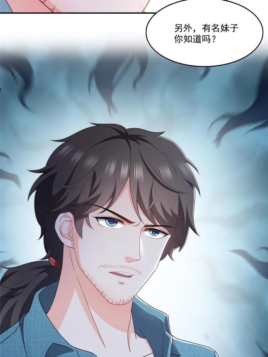 恰似寒光遇骄阳~漫画,292 有名妹子，真的是你？！5图