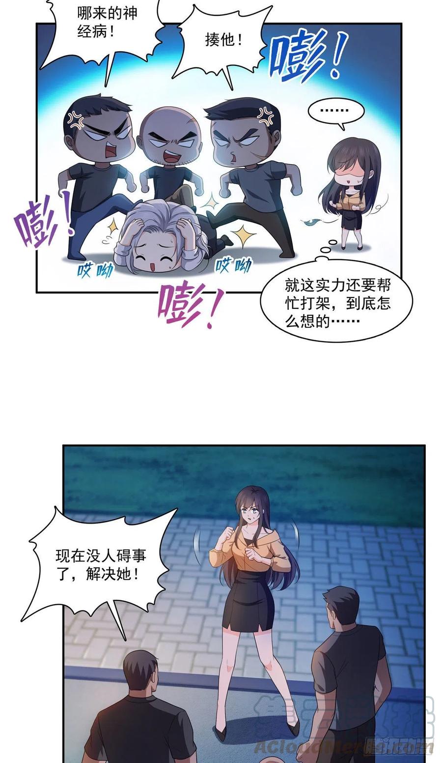 恰似寒光遇骄阳~漫画,第一百七十一话 撞到人了3图