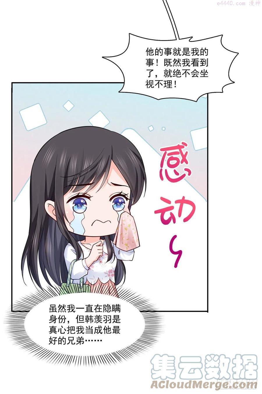 恰似寒光遇骄阳~漫画,第211话 掉马危机！！5图