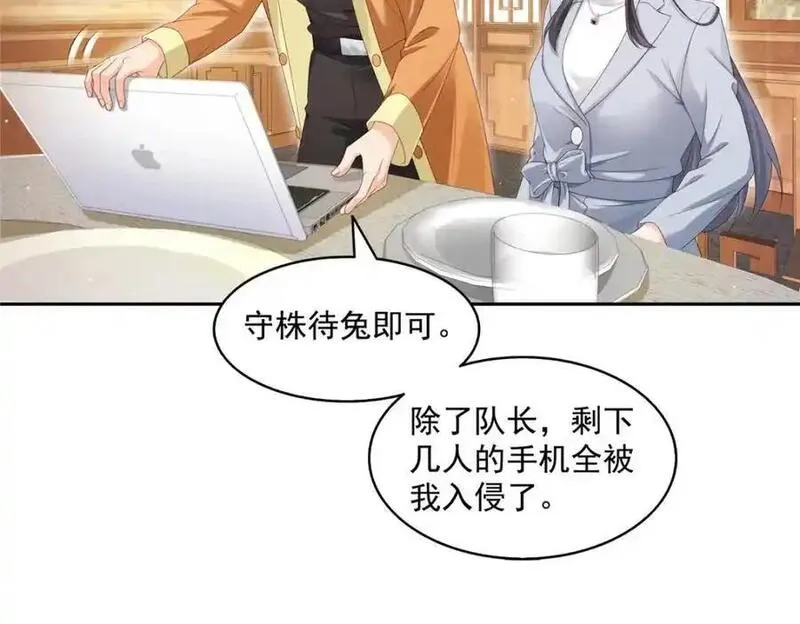 恰似寒光遇骄阳~漫画,第454话 内奸竟然是你？！4图