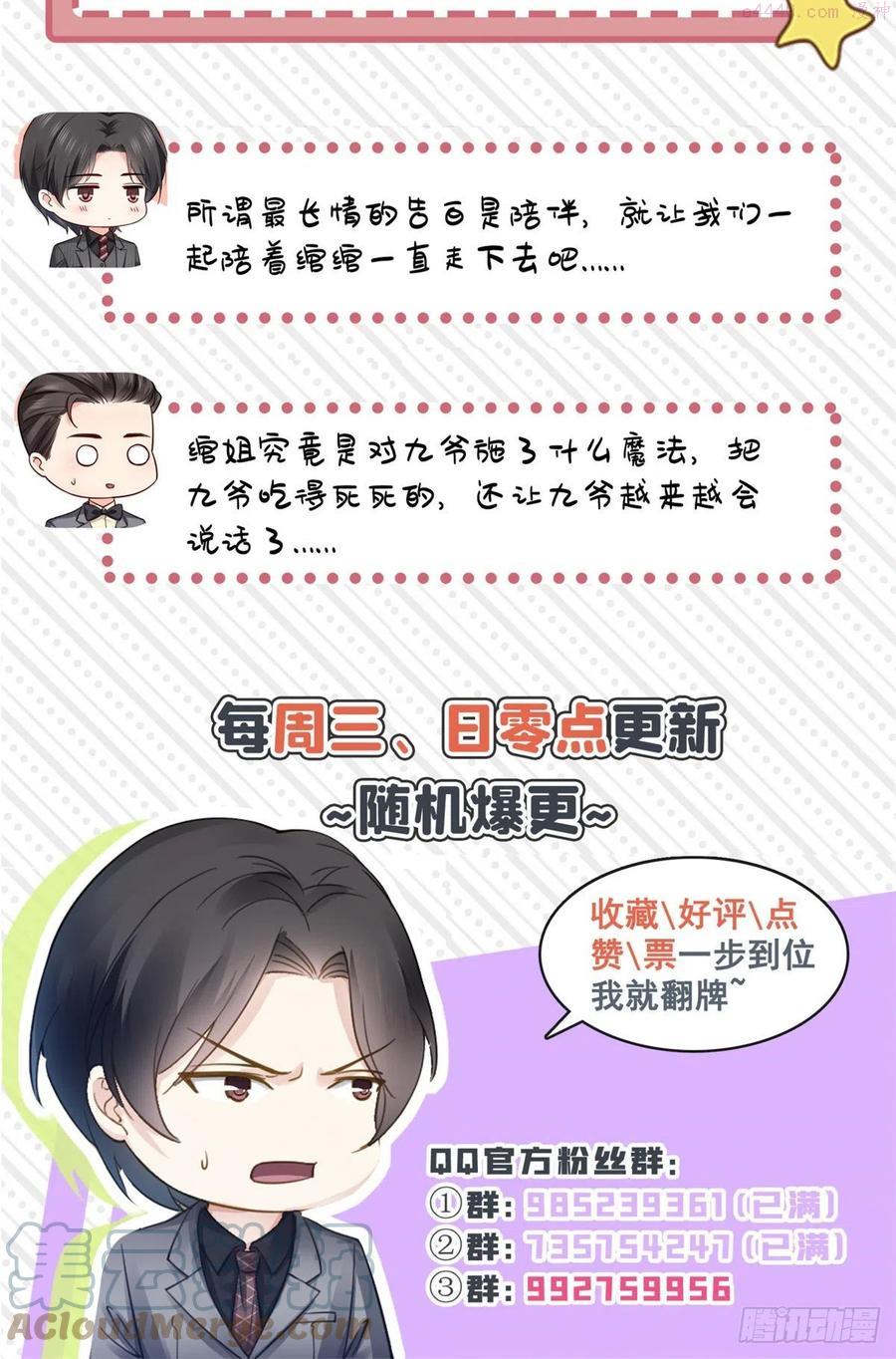 恰似寒光遇骄阳~漫画,第226话 心思都在你身上3图