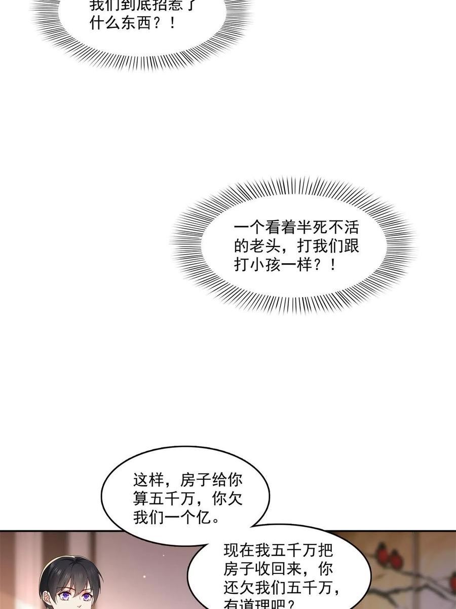 恰似寒光遇骄阳~漫画,第369话 这就是我的道理4图