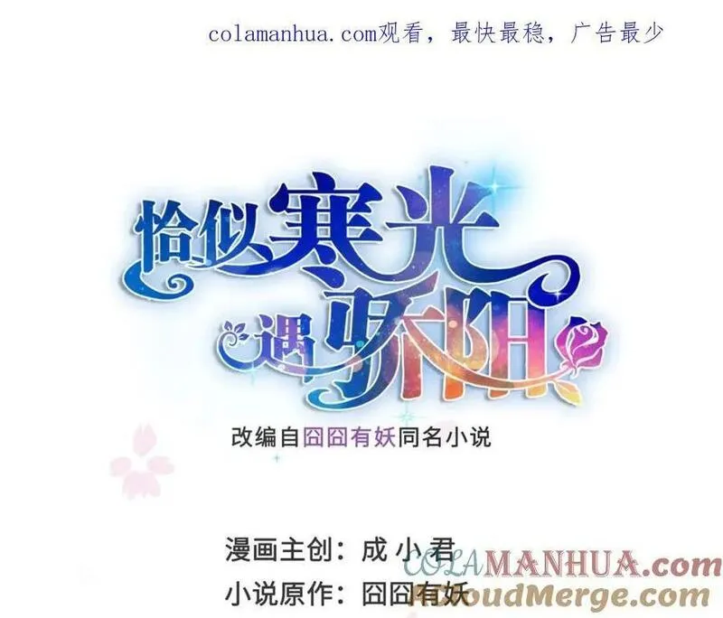 恰似寒光遇骄阳~漫画,第425话 是我和司夜寒的孩子！1图