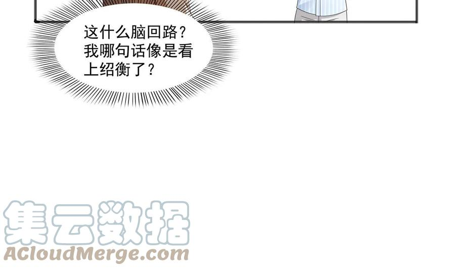 恰似寒光遇骄阳~漫画,第380话 有过婚约？！3图