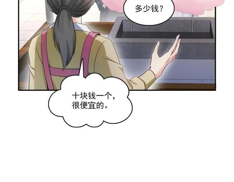 恰似寒光遇骄阳~漫画,第430话 这就是男女朋友约会！4图