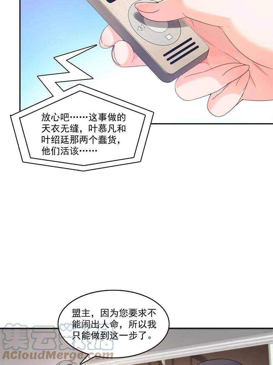 恰似寒光遇骄阳~漫画,第376话 那是司夜寒？！4图