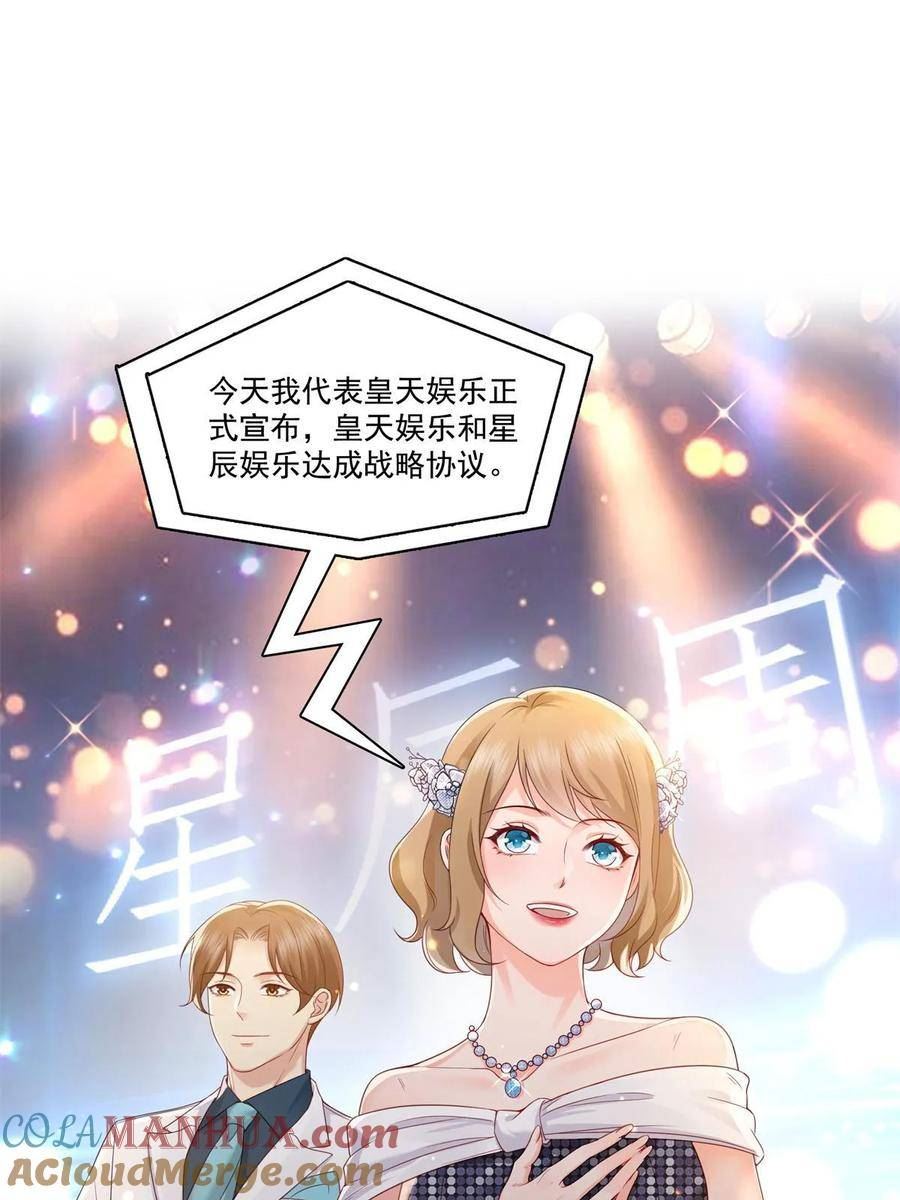 恰似寒光遇骄阳~漫画,第384话 周年庆开始3图