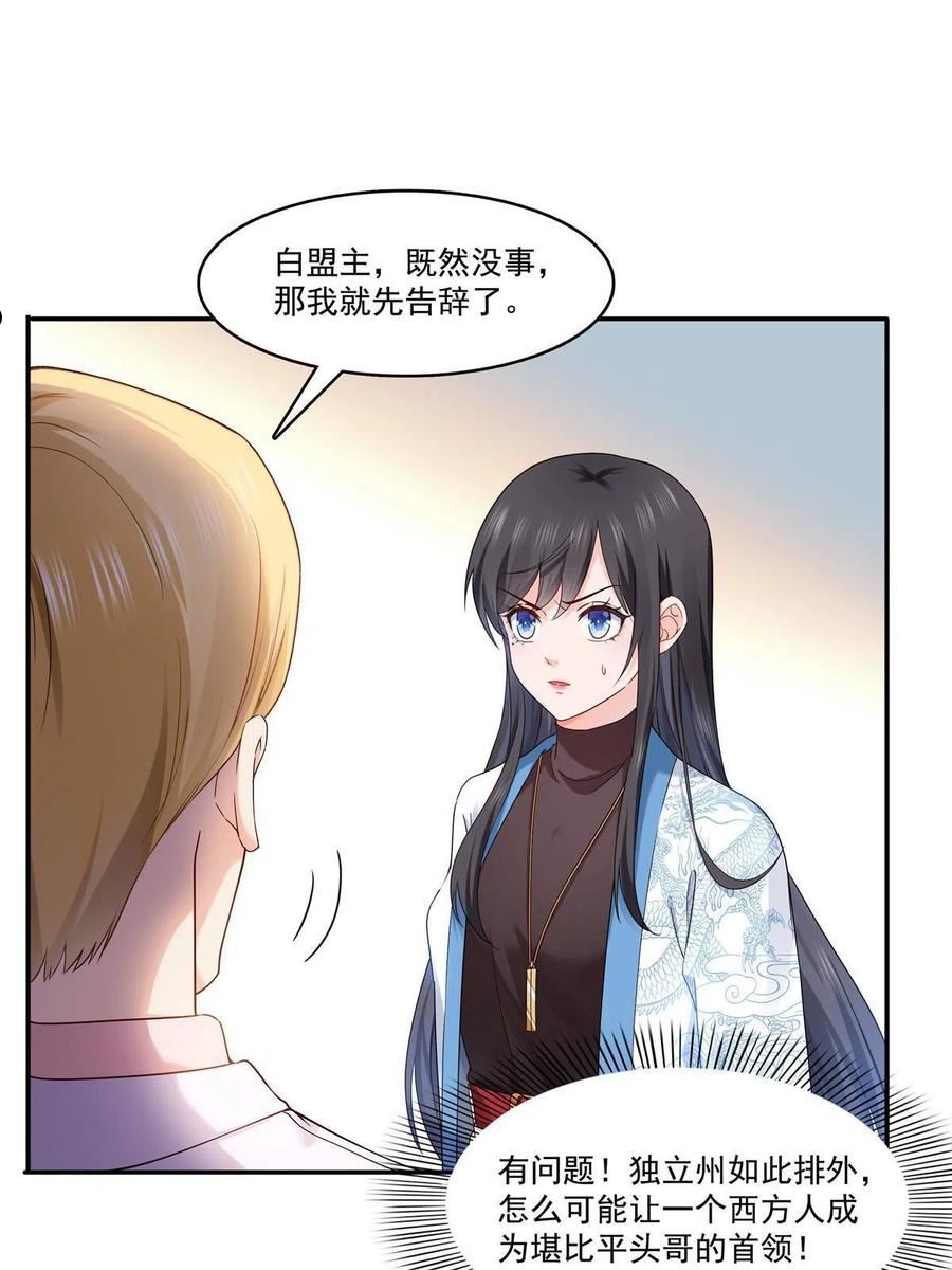 恰似寒光遇骄阳~漫画,第289话 陪你玩完了1图