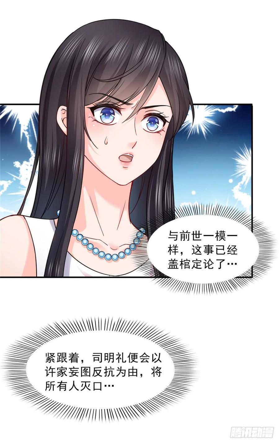 恰似寒光遇骄阳~漫画,第一百零九话 许易的命运3图