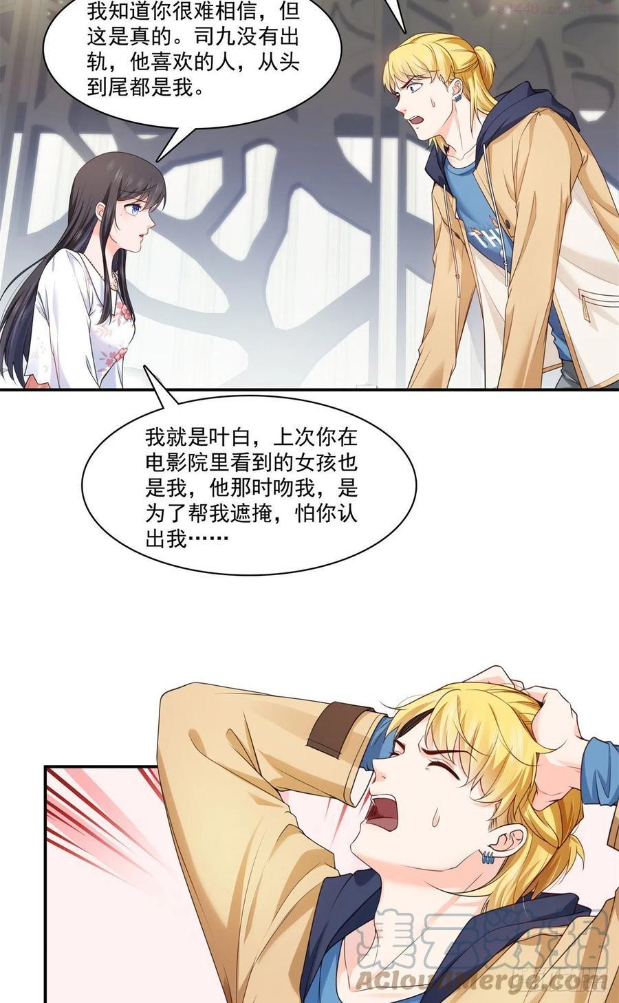 恰似寒光遇骄阳~漫画,第212话只是换了个性别而已3图