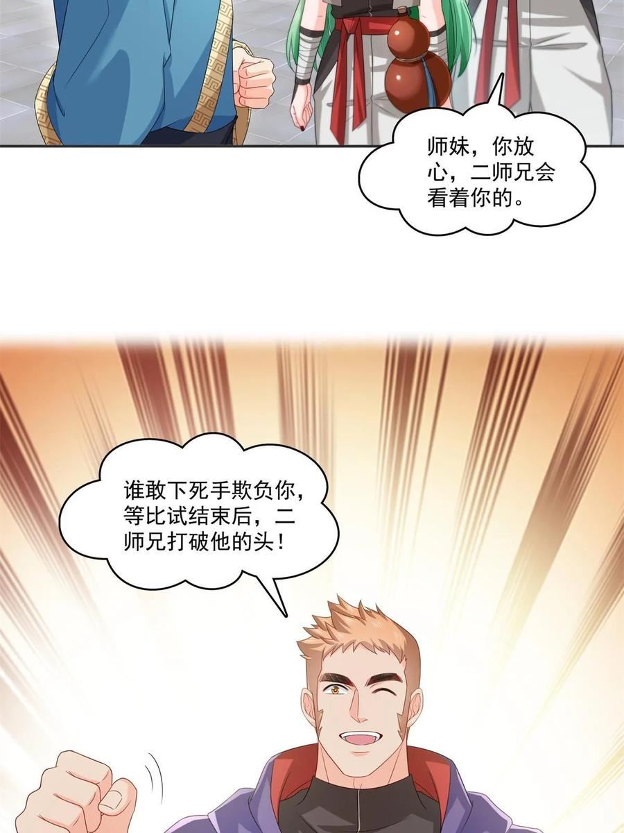 恰似寒光遇骄阳~漫画,第358话 叶绾绾上场1图