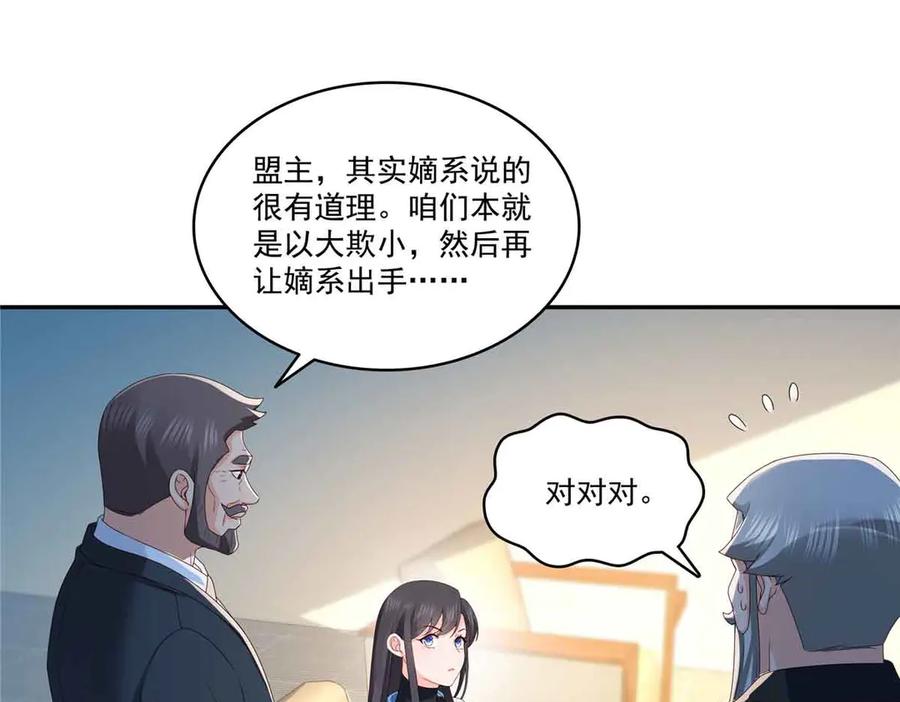 恰似寒光遇骄阳~漫画,第521话 与死亡玫瑰开战2图