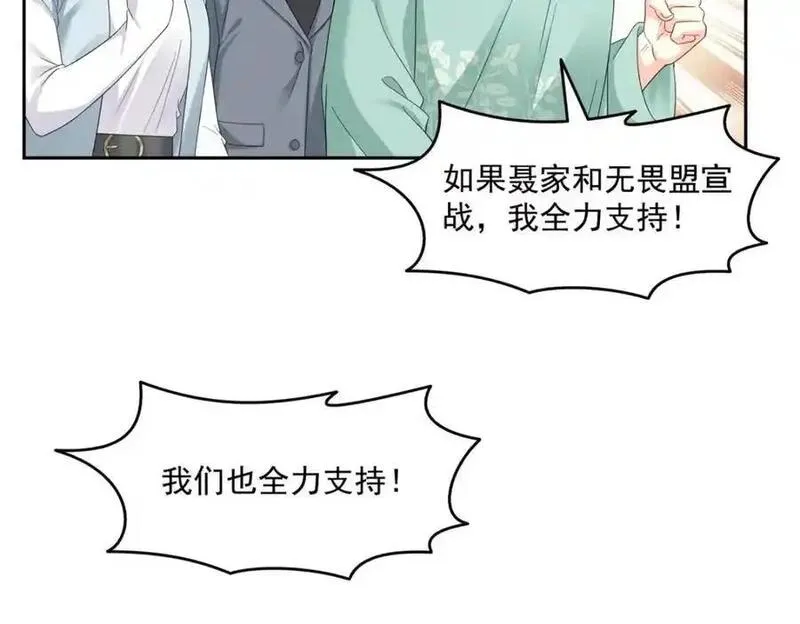 恰似寒光遇骄阳~漫画,第459话 这个女人打你了？5图