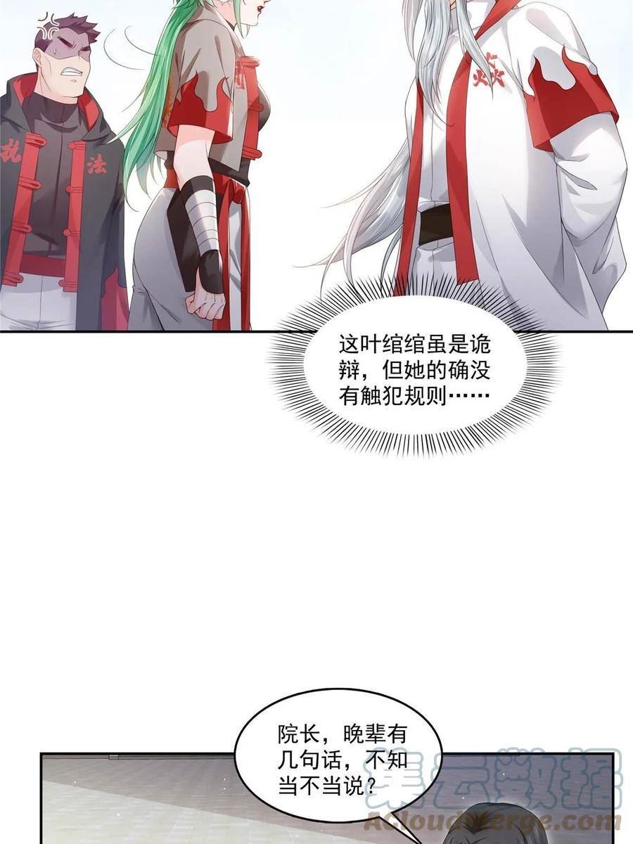 恰似寒光遇骄阳~漫画,第363话 我认输！2图