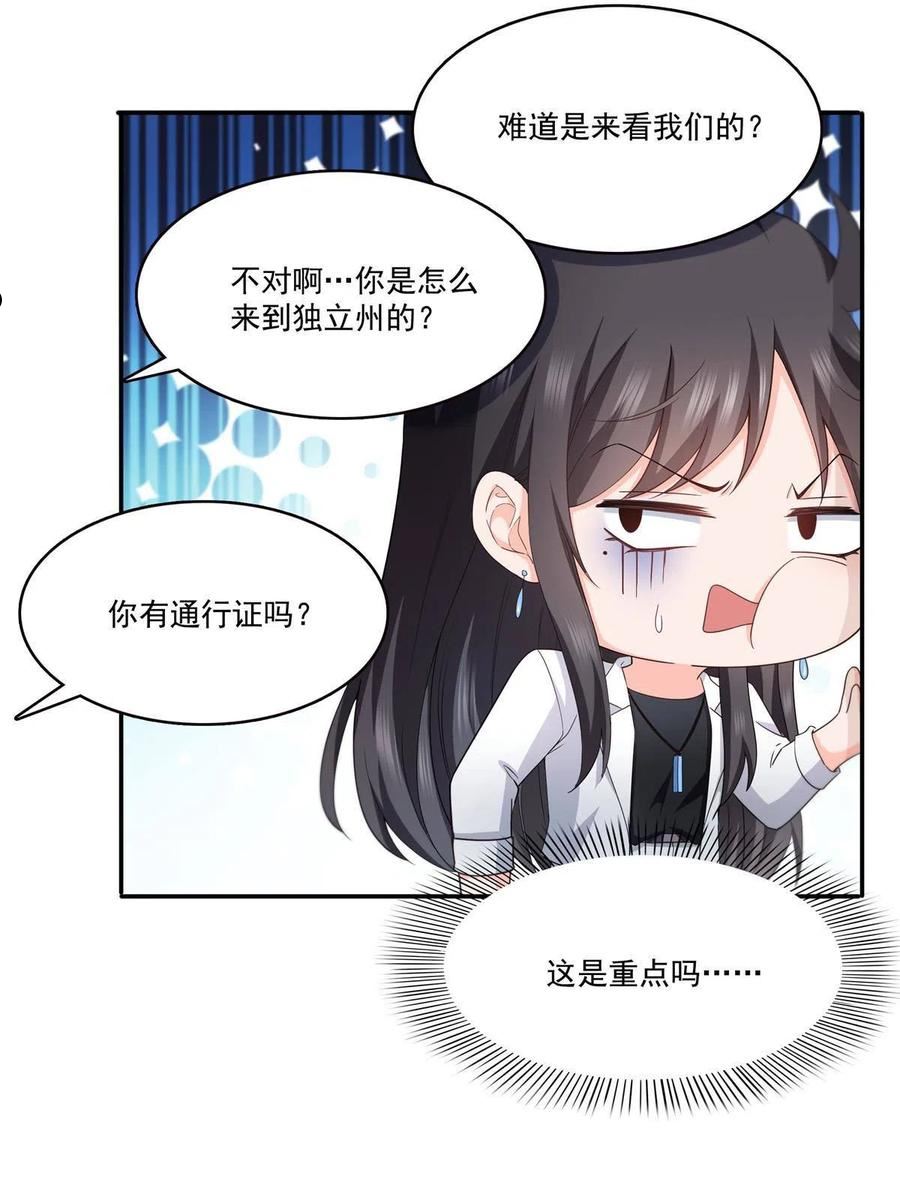 恰似寒光遇骄阳~漫画,292 有名妹子，真的是你？！1图