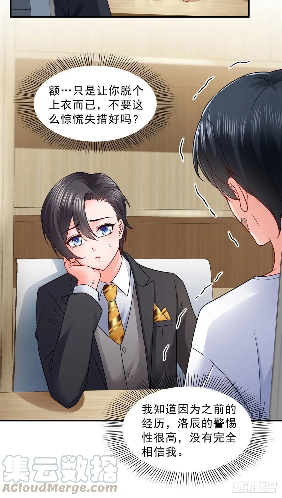 恰似寒光遇骄阳~漫画,第九十一话 把上衣脱了5图