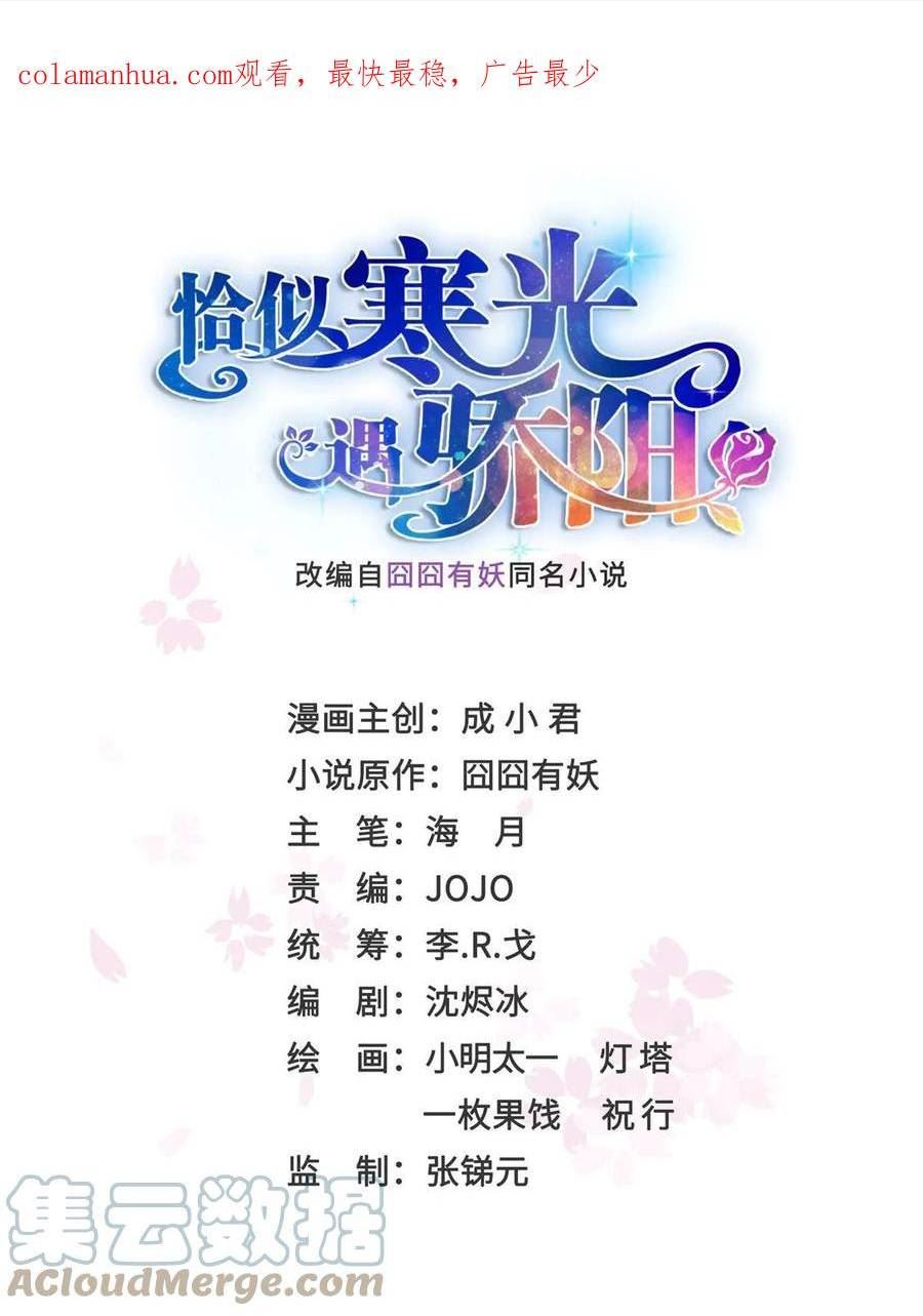 恰似寒光遇骄阳~漫画,第364话 丢失了一段记忆1图