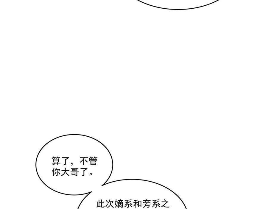 恰似寒光遇骄阳~漫画,第521话 与死亡玫瑰开战4图