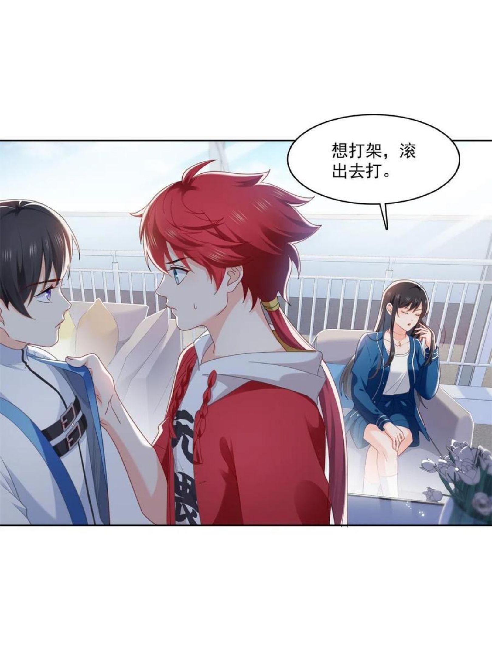 恰似寒光遇骄阳~漫画,第267话 七星和北斗4图