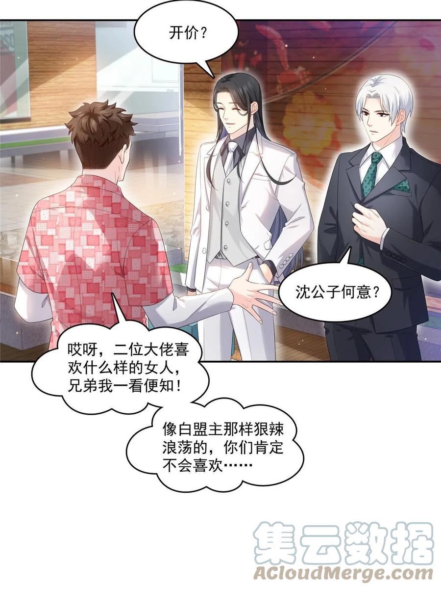 恰似寒光遇骄阳~漫画,第349话 不是爸爸3图