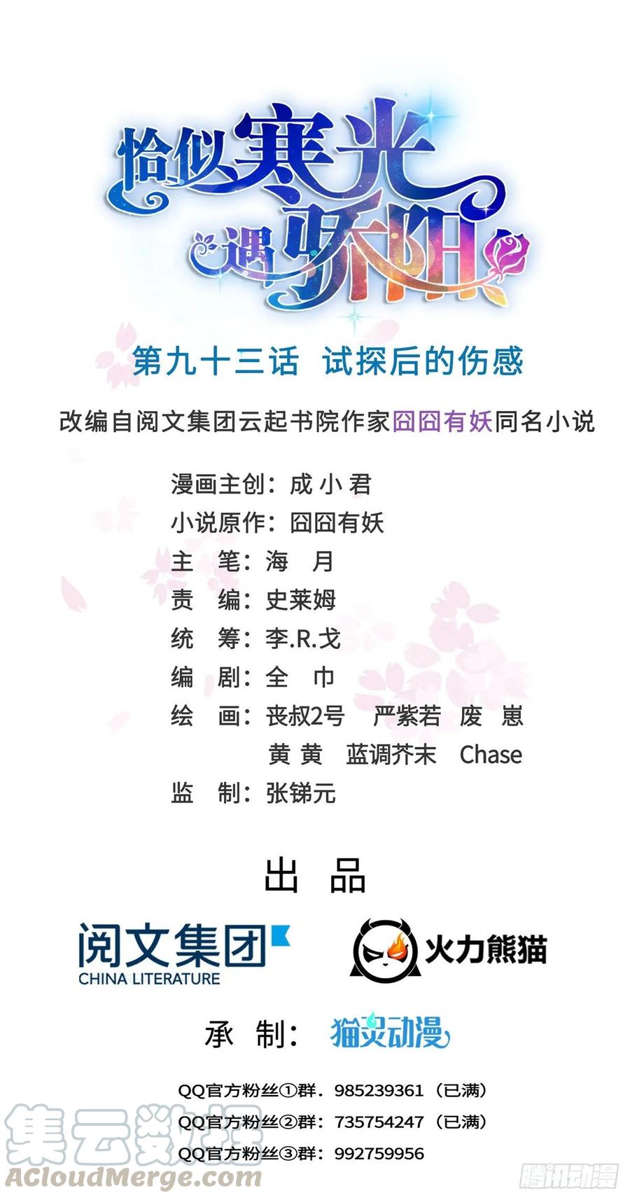 恰似寒光遇骄阳~漫画,第九十三话 试探后的伤感1图