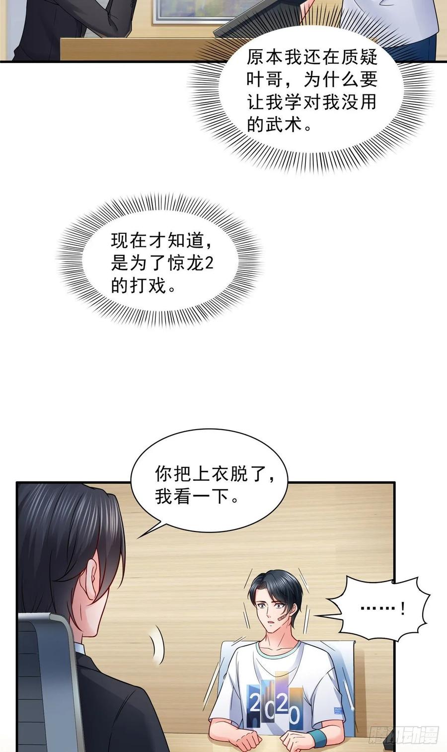 恰似寒光遇骄阳~漫画,第九十一话 把上衣脱了4图