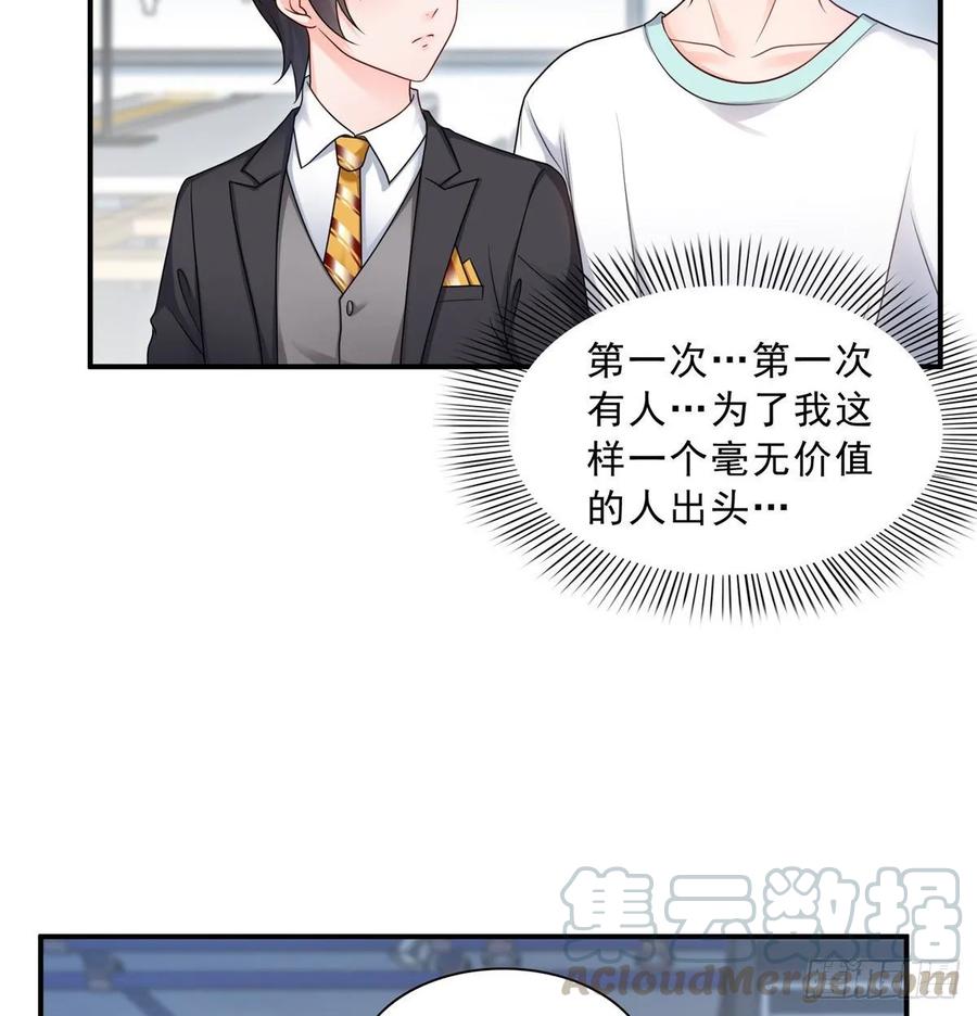 恰似寒光遇骄阳~漫画,第七十八话 颠倒这乾坤5图