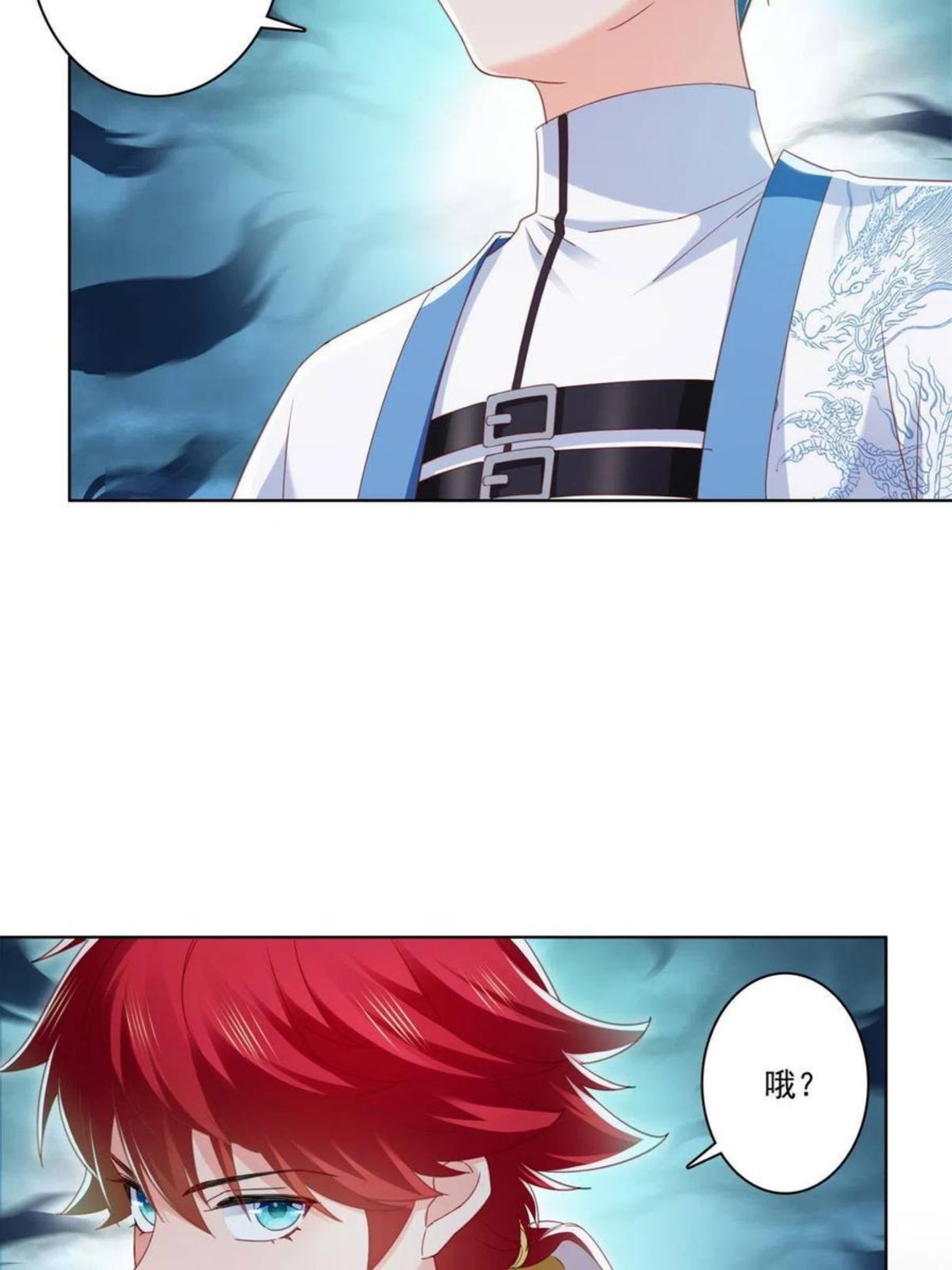 恰似寒光遇骄阳~漫画,第267话 七星和北斗1图