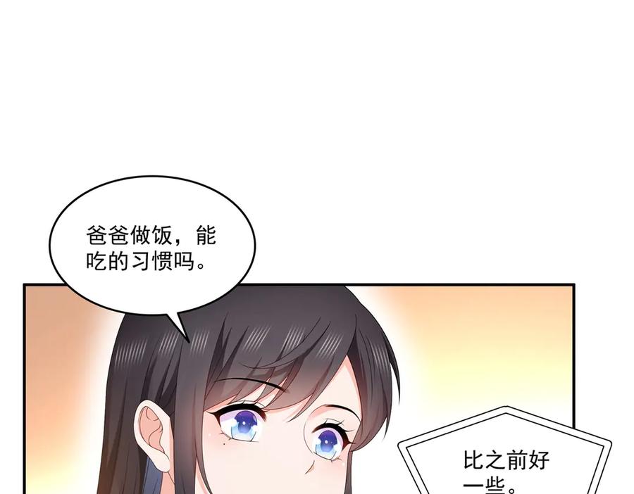 恰似寒光遇骄阳~漫画,第499话 深夜来袭2图