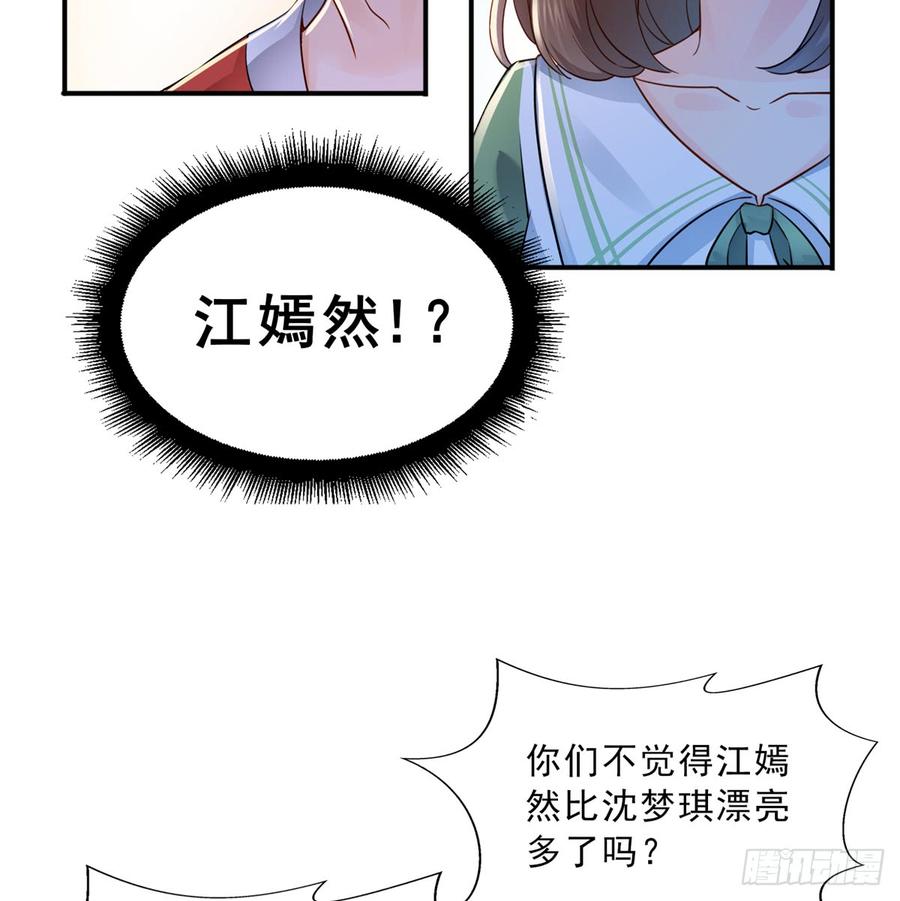 恰似寒光遇骄阳~漫画,第四十二话 改头换面2图