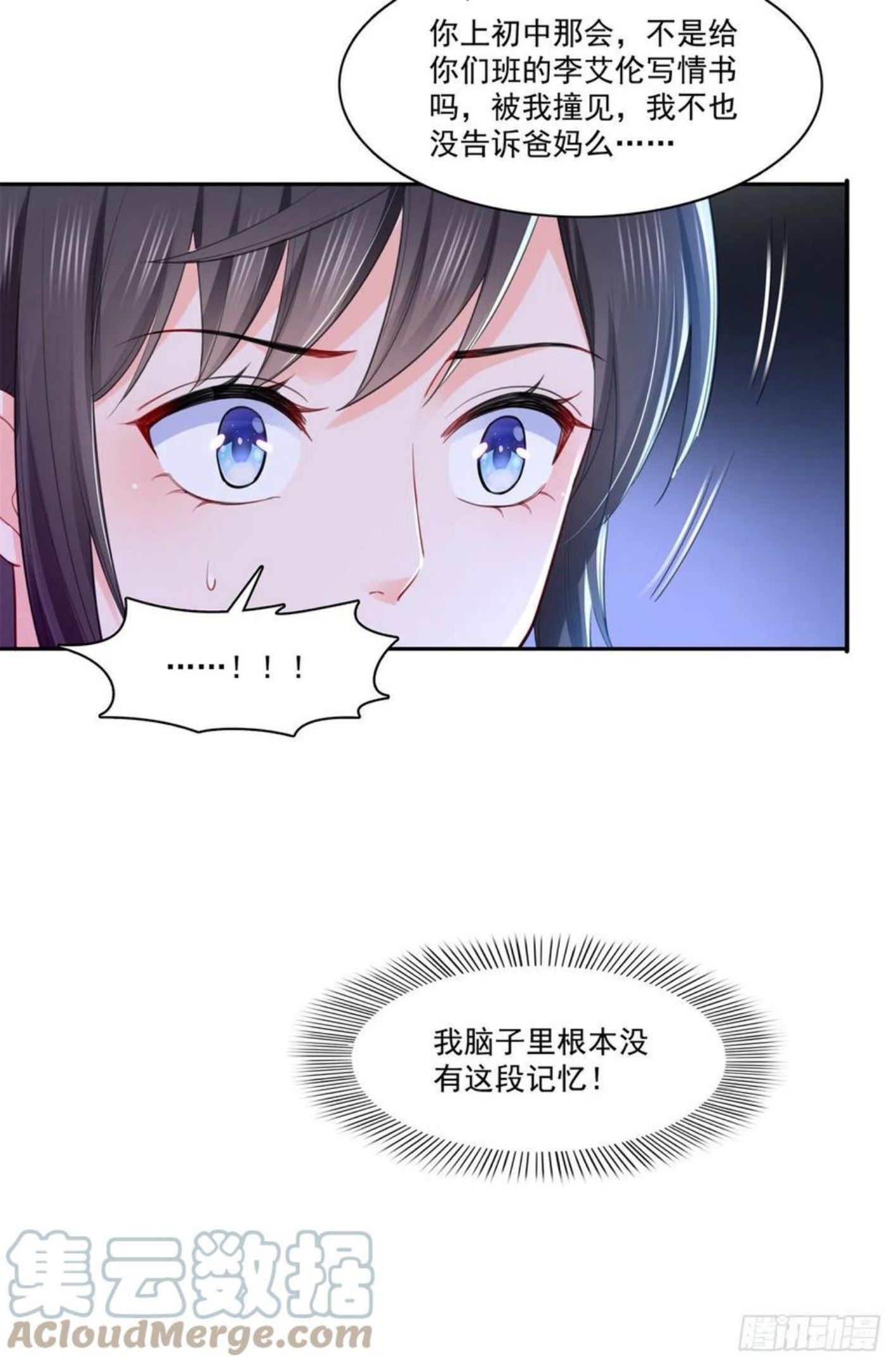 恰似寒光遇骄阳~漫画,第254话 寻找记忆破绽3图