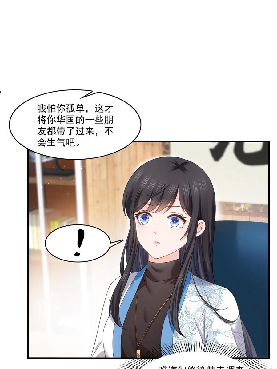 恰似寒光遇骄阳~漫画,第277话 也是你的宠物4图