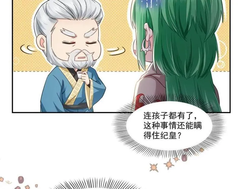 恰似寒光遇骄阳~漫画,第424话 不是开会是约会3图