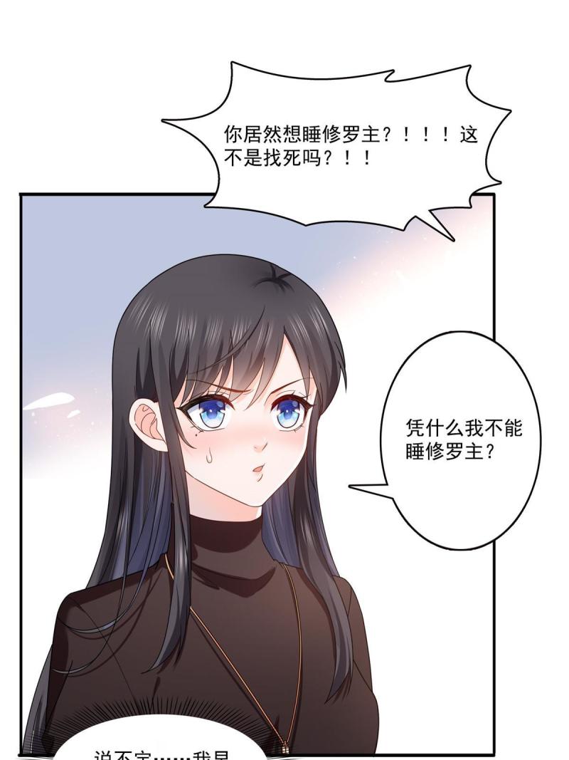恰似寒光遇骄阳~漫画,第306话眼里全是修罗主大人呢4图