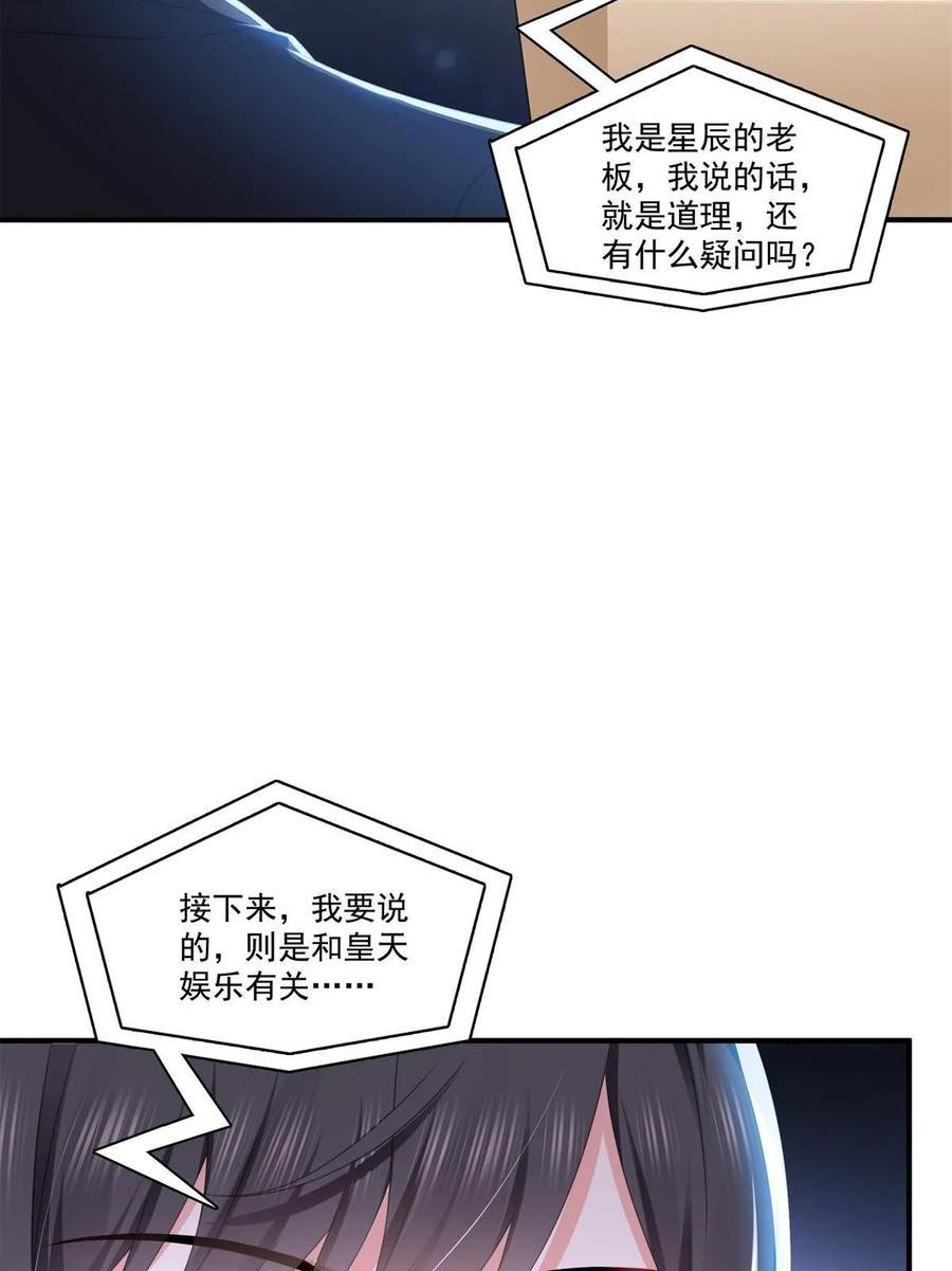恰似寒光遇骄阳~漫画,第385话星辰大BOSS叶绾绾1图