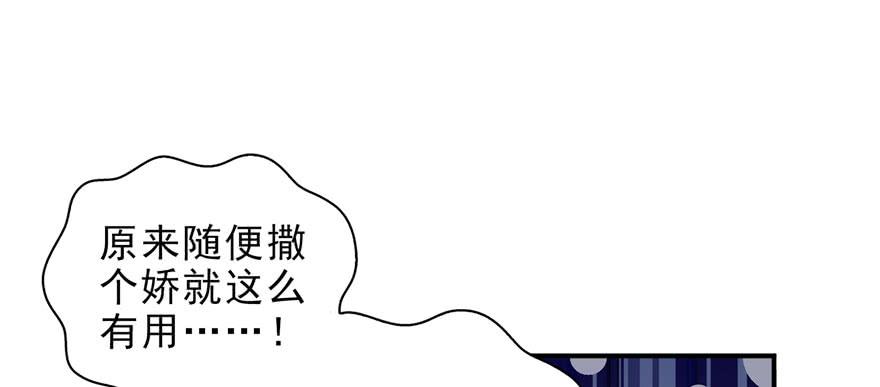 恰似寒光遇骄阳~漫画,第十二话 危机解除5图