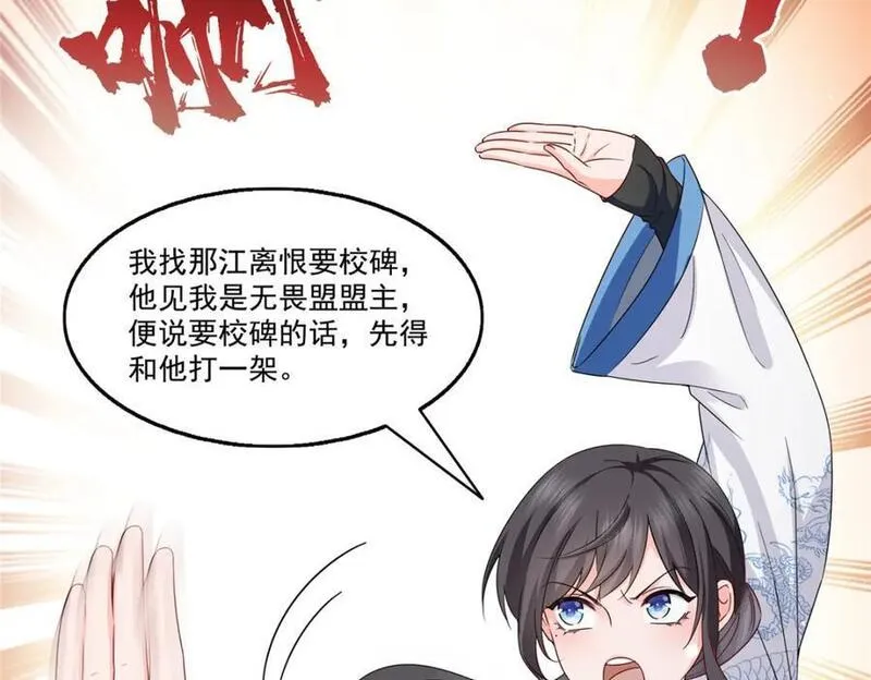 恰似寒光遇骄阳~漫画,第440话 还幽了个会4图