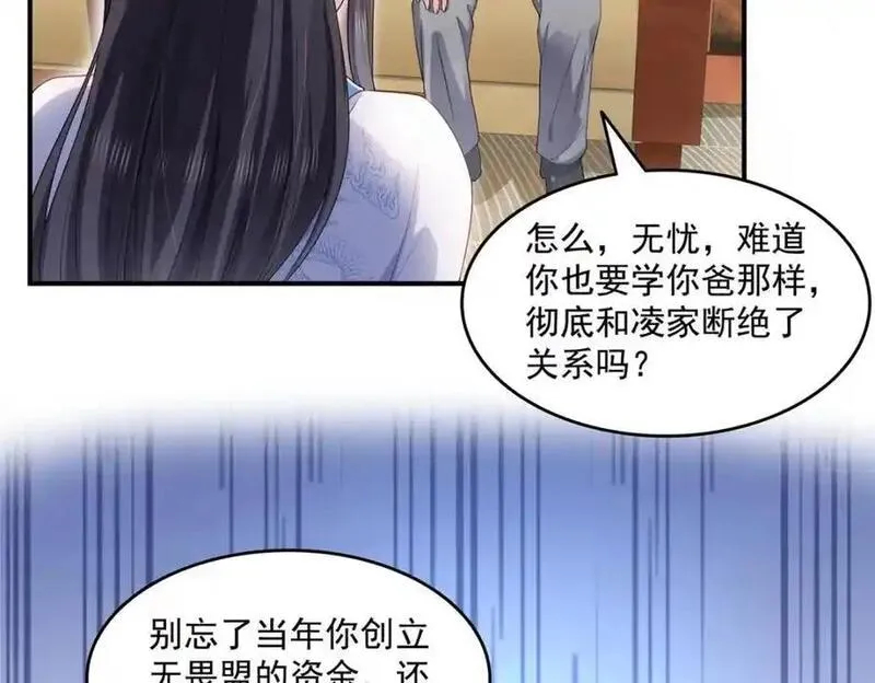 恰似寒光遇骄阳~漫画,第457话 凌家与聂家3图