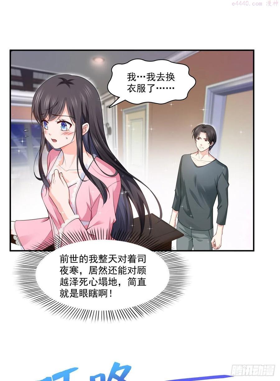 恰似寒光遇骄阳~漫画,第209话 演技爆发2图